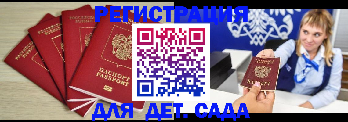 прописка 2025 в Новом Уренгое