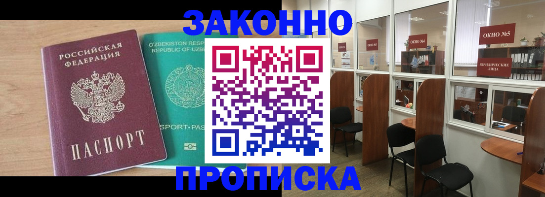 прописка в квартире в Новом Уренгое