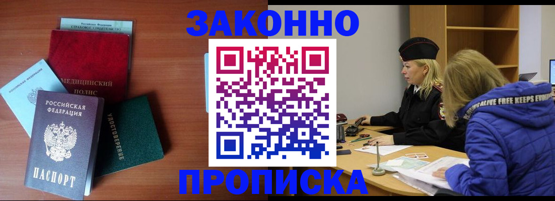 прописка для работы в Новом Уренгое