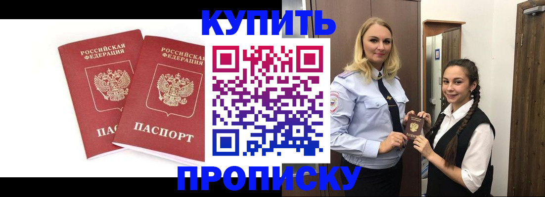 временная прописка в Новом Уренгое