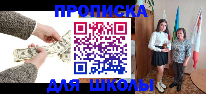 временная регистрация для школы в Новом Уренгое