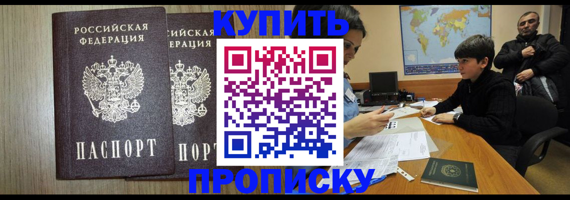 прописка паспорт в Новом Уренгое